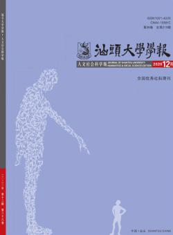 汕头大学学报·自然科学版